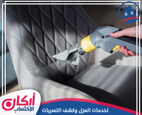 شركة تنظيف في رأس الخيمة