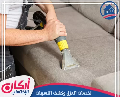 شركة غسيل كنب في رأس الخيمة