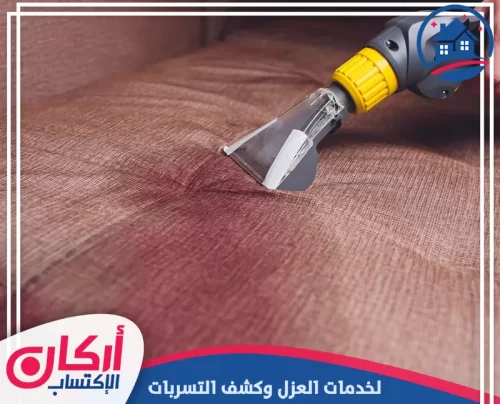 شركة تنظيف كنب رأس الخيمة
