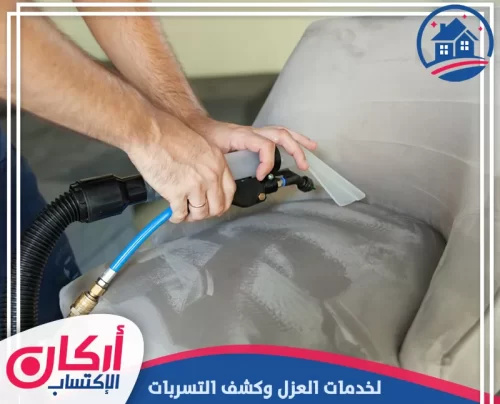 تنظيف كنب رأس الخيمه